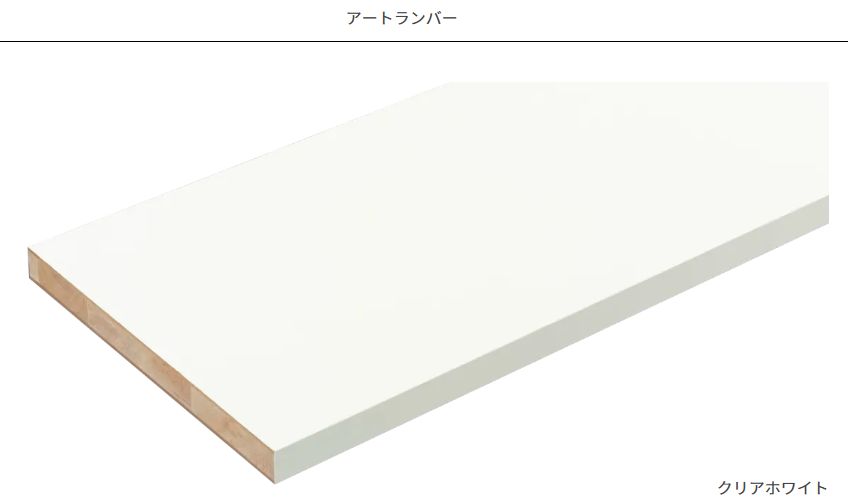 収納棚 可動棚 棚板 アートランバーOタイプ クリアホワイト O20-156-CW ( 20×450×1810mm 1枚入り) 集成材 板  南海プライウッド ランバーシリーズ