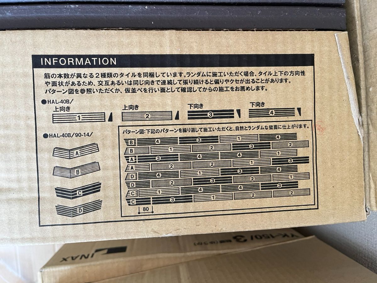 LIXIL INAX 壁タイル 陶洛壁(とうらくへき) ボーダー HAL-40B/TRH-3 1箱60入 外装壁 タイル イナックス