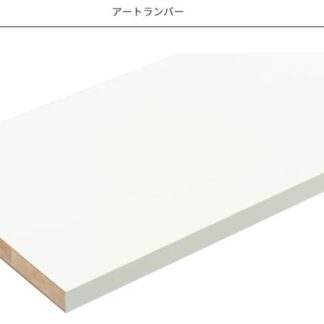 収納棚 可動棚 棚板 アートランバーOタイプ クリアホワイト O20-16-CW ( 20×300×1810mm 1枚入り) 集成材 板 南海プライウッド ランバーシリーズ