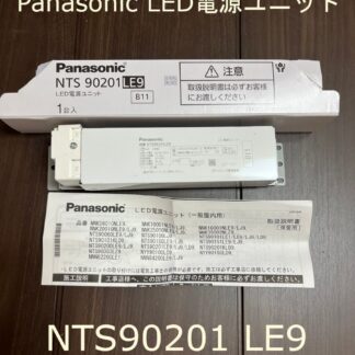 Panasonic LED 電源ユニット NTS90201LE9 非調光 200形用 TOLSO トルソー パナソニック