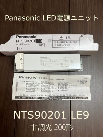 Panasonic LED 電源ユニット NTS90201LE9 非調光 200形用 TOLSO トルソー パナソニック