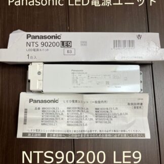 Panasonic LED 電源ユニット NTS90200LE9 非調光 250形用 TOLSO トルソー パナソニック