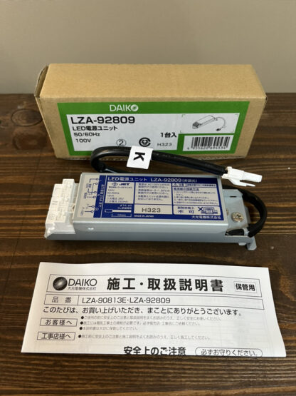 DAIKO LZA-92809 LED電源ユニット 非調光用電源 照明器具 別売電源 大光電機