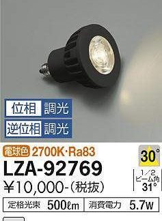 DAIKO DECO-S50C LED電球 調光可能 電球色 30°広角 LZA-92769 E11口金 ダイクロハロゲン50Wタイプ 黒色(器具色) 大光電機