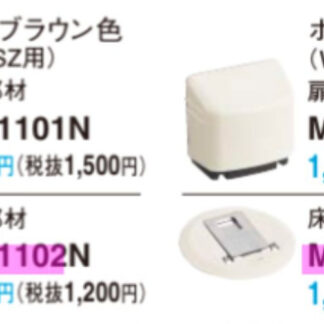 パナソニック フラットドアストッパー 床側部品 ライトブラウン ホワイト MJT1102 ロック機能付 ドアストッパー 室内ドア用 Panasonic