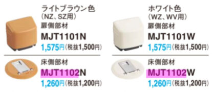 パナソニック フラットドアストッパー 床側部品 ライトブラウン ホワイト MJT1102 ロック機能付 ドアストッパー 室内ドア用 Panasonic