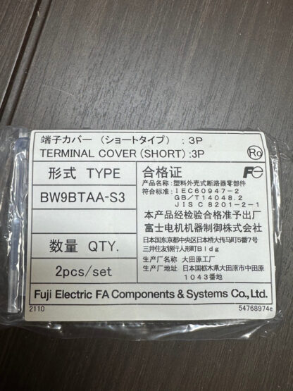 富士電器 端子カバー BW9BTAA-S3