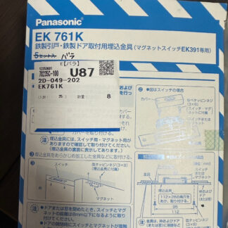 Panasonic パナソニック ドア取付用埋め込み金具 EK391専用