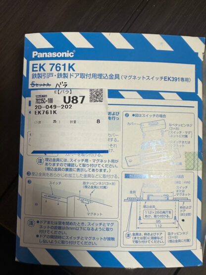 Panasonic パナソニック ドア取付用埋め込み金具 EK391専用