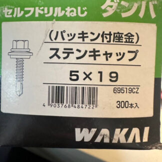 WAKAI 69519CZ セルフネジ ステンキャップ 5×19