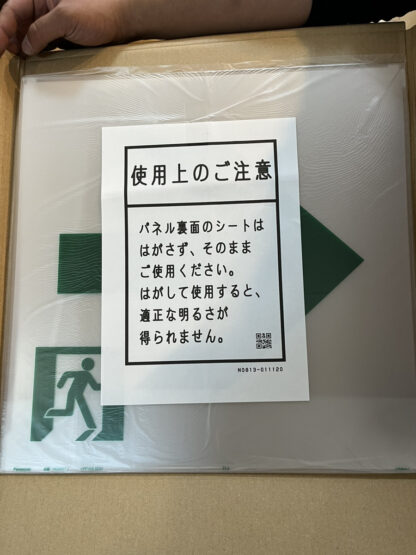 Panasonic 通路誘導灯用 表示板 パネル FK04517J FA44312・FA44316K用 A級避難口用 片面用 右矢印 非常口 避難口 適合表示板