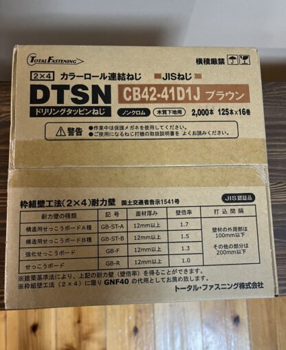 DTSN ドリリングタッピンねじ 41mm 125本×16巻 CB42-41D1J ブラウン カラーロール連結ねじ ロール連結ねじ JIS適合品 JISねじ