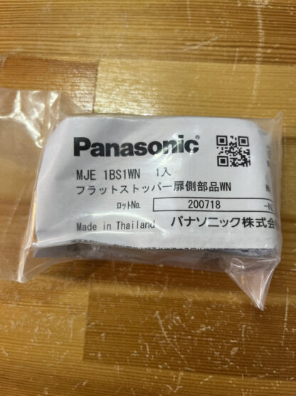 パナソニック ベリティス フラットストッパー 扉側部品 MJE1BS1 ドアストッパー ロック機能付 Panasonic