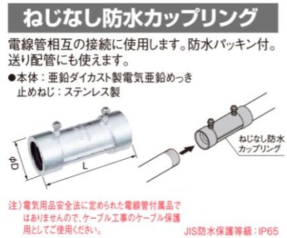 Panasonic ねじなし防水カップリング G28 DFZ128W 2個 鋼製電線管 厚鋼電線管Z用