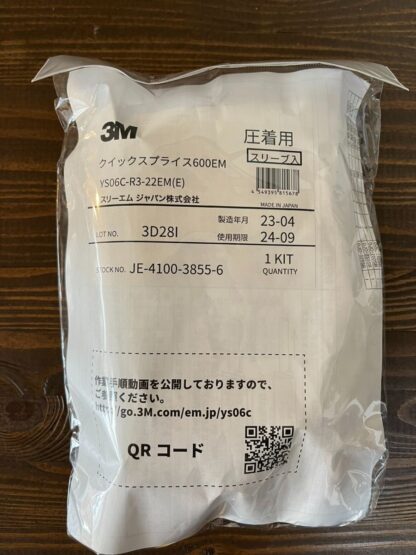 3M スリーエム YS06C-R3-22EM(E) 低圧ケーブル用直線接続 常温収縮チューブキット 3個入 クイックスプライス600EM