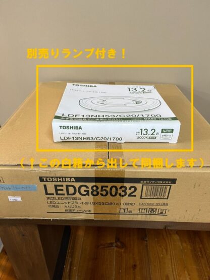 ★別売りLEDランプ付★ TOSHIBA LEDG85032 シーリングライト 照明 天井照明 フラット形 東芝ライテック