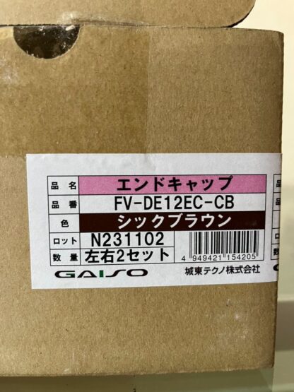 Joto 軒天換気材 エンドキャップ シックブラウン FV-DE12EC-CB GAISO 城東テクノ