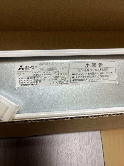 三菱電機 LED照明器具 ライトユニット 一般タイプ EL-LU42533N AHTN 昼白色 天井照明