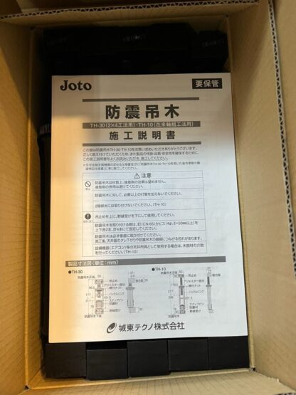 Joto 防震吊木 TH-10 在来軸組工法用 40本入り 20本×2小箱 ブラック 黒 MAX399mm FRP製 制振 防音 梁部材 天井 城東テクノ