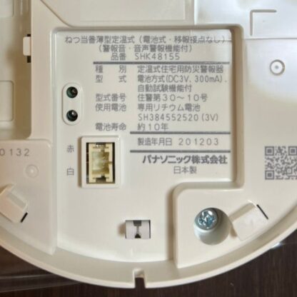 Panasonic ねつ当番 薄型 定温式 電池式・移報接点なし SHK48155 熱感知 火災報知器 住宅用 防災 警報器 パナソニック