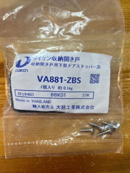 DAIKEN ハピア VA881-ZBS 収納開き戸用 下部ドアストッパーZB ドアストッパー ブラック 黒 室内ドア hapia 大建工業