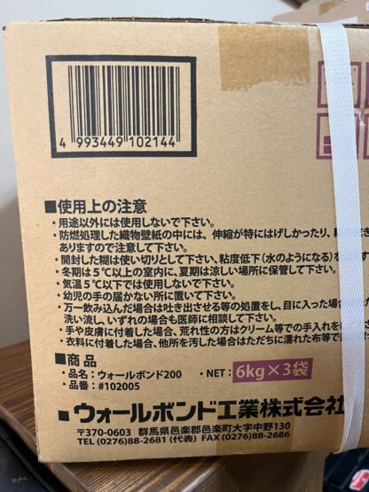 ウォールボンド200 6kg×3袋 業務用 壁紙施工用 でん粉系接着剤2種2号 原液使用タイプ 接着剤 ボンド 特殊クロス用 特殊壁紙用 #102005