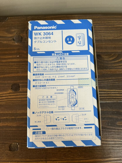 Panasonic WK3064 抜け止め接地 ダブルコンセント 5個入り コンセント パナソニック