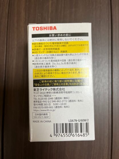 TOSHIBA LDA7NG60W2 LED電球 E26口金 60W形相当 昼白色 810ルーメン 密閉形器具対応 東芝ライテック