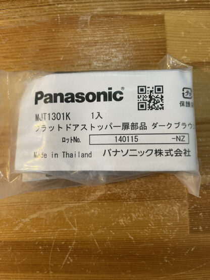 パナソニック フラットストッパー 扉側部品 MJT1301 ドアストッパー ロック機能付 茶色 室内ドア用 Panasonic