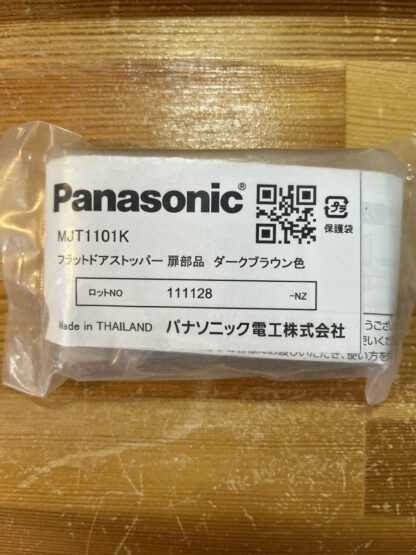 パナソニック フラットドアストッパー 扉側部品 ライトブラウン ダークブラウン MJT1101 ロック機能付 ドアストッパー 室内ドア用 Panasonic