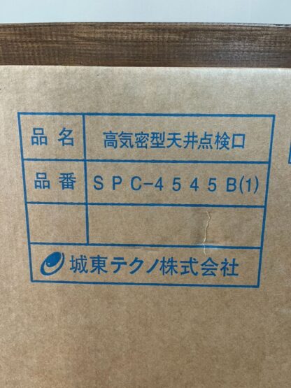 Joto 高気密型 天井点検口 SPC-4545B(1) 471.6×471.6mm ホワイト色フレーム 城東テクノ