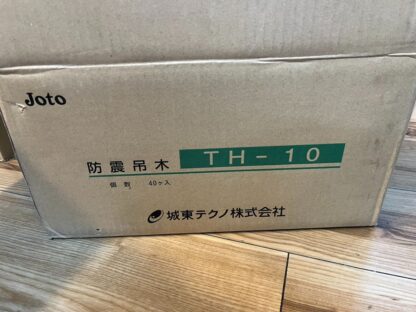 Joto 防震吊木 TH-10 在来軸組工法用 40本入り 20本×2小箱 ブラック 黒 MAX399mm FRP製 制振 防音 梁部材 天井 城東テクノ