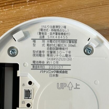 Panasonic けむり当番 薄型2種 電池式・移報接点なし SHK48455 煙感知 火災報知器 住宅用 防災 警報器 パナソニック