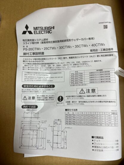 三菱電機 PS-35CTW3 有圧換気扇用部材 スライド取付枠 544×544×147mm