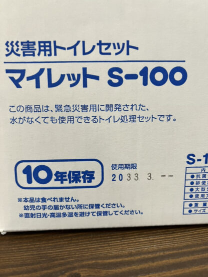 Mylet 災害用トイレセット マイレット S-100 トイレセット 100回分入り 簡易トイレ 非常用トイレ 家庭用 防災用品