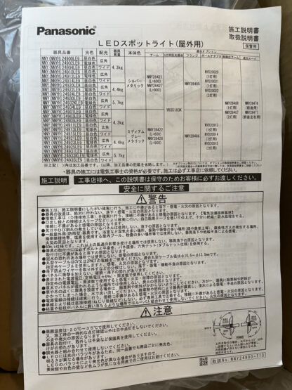 Panasonic パナソニック LEDスポットライト NNY24904 LE9 LEDSP CDMT 70形相当ワイド配光 スポットライト