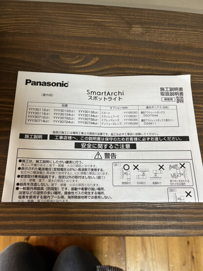 Panasonic パナソニック LEDスポットライト 白色 YYY30732LE1（YYY30732 LE1）野外用スポットライト