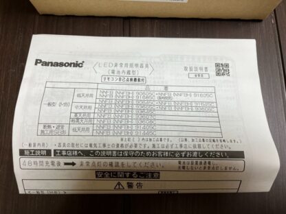 Panasonic LED非常用照明器具 NNFB90645C 昼白色 天井埋込型 ブラック 黒色 LED非常灯 天井照明 パナソニック