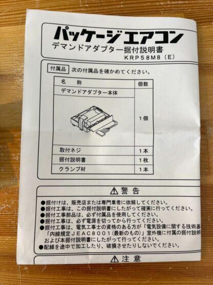 DAIKIN ダイキン工業 エアコン部品 デマンドアダプター KRP58M8 室外機用キット デマンド制御