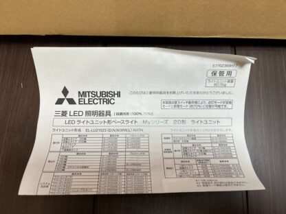 三菱電機 LED照明器具 ライトユニット 一般タイプ EL-LU21523WW AHTN 温白色 天井照明