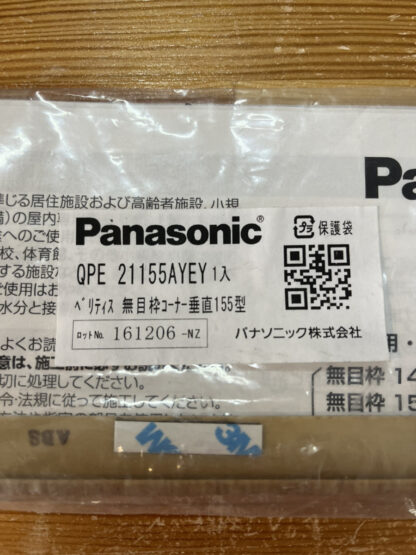 Panasonic ベリティス 無目枠コーナー 垂直155型 QPE21155AY ホワイトオーク柄 オーク柄 コーナー部材 垂直用 パナソニック