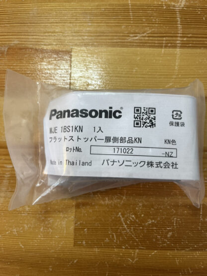 パナソニック ベリティス フラットストッパー 扉側部品 MJE1BS1 ドアストッパー ロック機能付 Panasonic