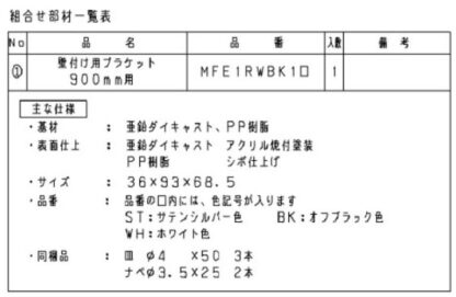 パナソニック ベリティス 連続手すり 900mmピッチ用 壁付ブラケット MFE1RWBK1 サテンシルバー ホワイト オフブラック 壁付け用 ブラケット Panasonic