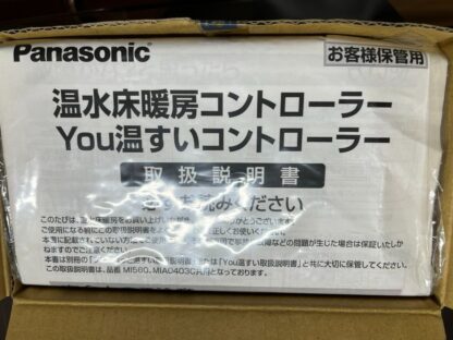 パナソニック 温水床暖房コントローラー フリーほっと温すい コントローラー MI560 Panasonic