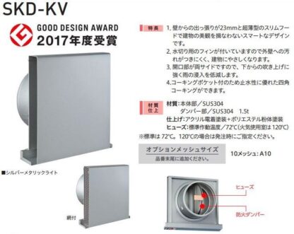 バクマ工業 角型超スリムフード付換気口 防火ダンパー付 換気口 SKD-150KV-A10 120℃ SKD-KVタイプ シルバーメタリックライト 給気用