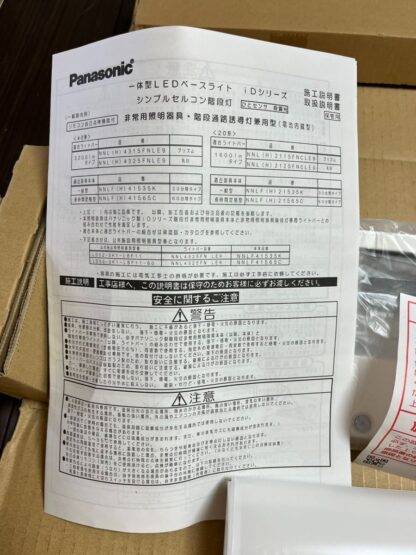 Panasonic LED非常用照明器具 本体 ライトバー セット NNLF41535K NNL4325FNLE9 40形 非常灯 天井照明 パナソニック