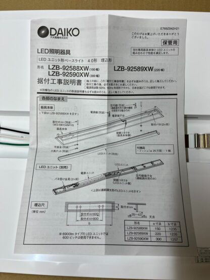 DAIKO LED照明 ベースライト 本体(ユニット別売り) LZB-92590XW 長形BL 40形 埋込型 天井 照明器具 大光電機