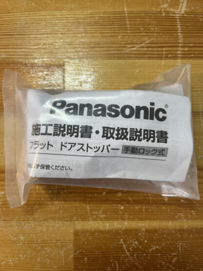 パナソニック ベリティス フラットストッパー 扉側部品 MJE1BS1 ドアストッパー ロック機能付 Panasonic