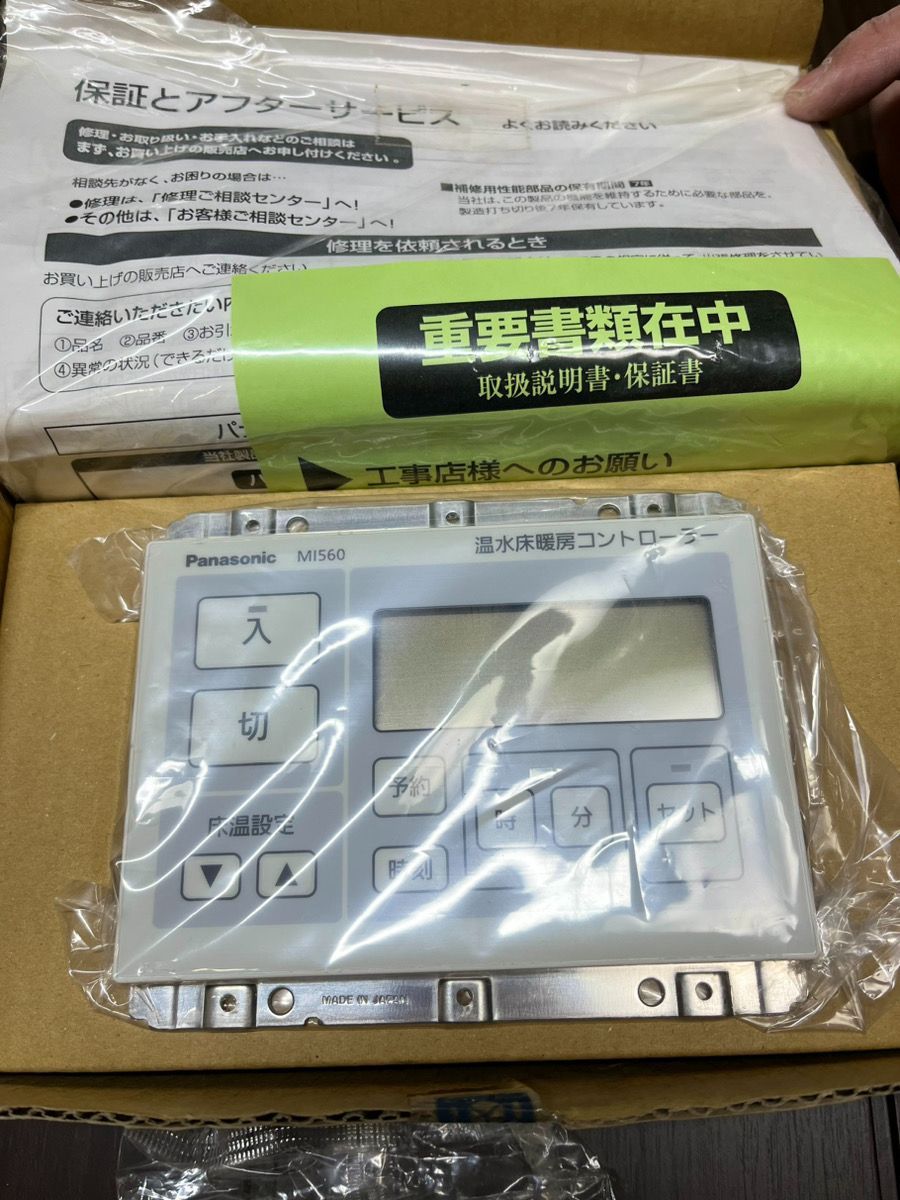 Panasonic MIA ねだっ 0403C 温水床暖房 コントローラー ②